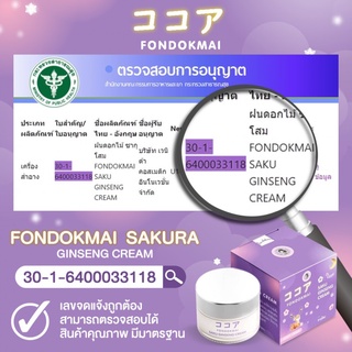 ครีมโสมซากุ#Saku Ginseng Cream