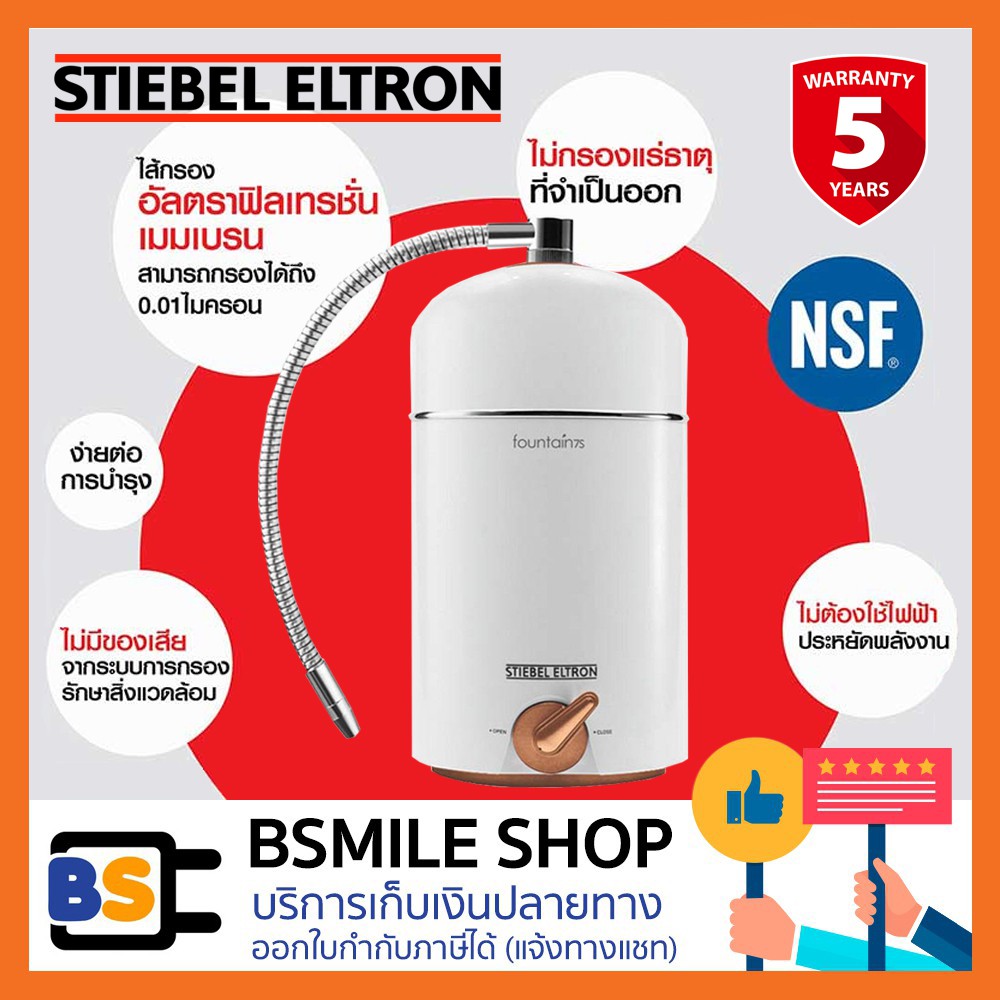 stiebel-eltron-เครื่องกรองน้ำ-fountain-7s