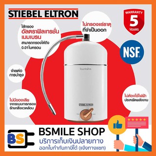 STIEBEL ELTRON เครื่องกรองน้ำ FOUNTAIN (7S)