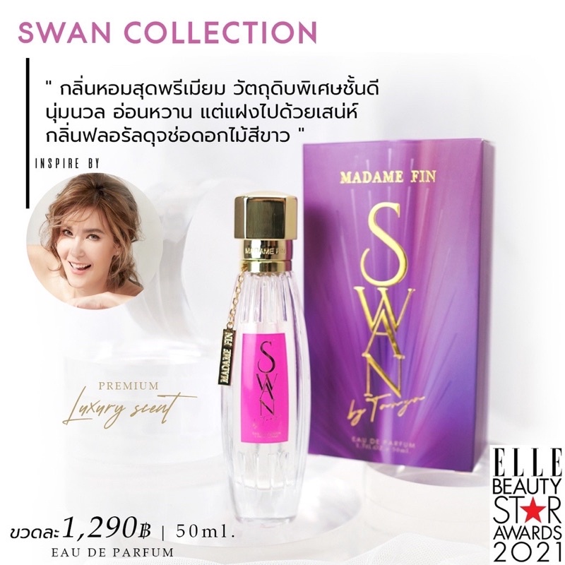 แบ่งขาย-น้ำหอมมาดามฟิน-swan-madame-fin-แท้