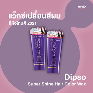 ภาพหน้าปกสินค้าแว๊กผม#Dipso #Dipsothailand #DipsoHairColor #DipsoHairColorWAX #ผลิตภัณฑ์เปลี่ยนสีผม #เปลี่ยนผมเสียให้เป็นผมสวย ที่เกี่ยวข้อง