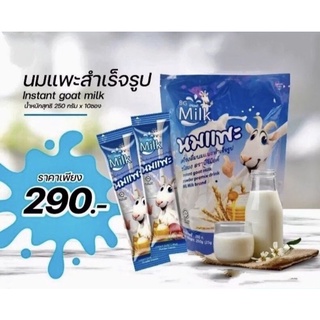 ภาพหน้าปกสินค้าBG Milk นมแพะ บีจี (ของแท้) 250 กรัม (BG Goat Milk) 1ถุง=10ซอง ที่เกี่ยวข้อง