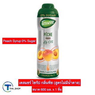 THA shop [600 มล. x 1] Teisseire Peach Syrup 0% Sugar เตสแซร์ ไซรัป กลิ่นพีช ไม่มีน้ำตาล หัวเชื้อ น้ำเชื่อม ค๊อกเทล