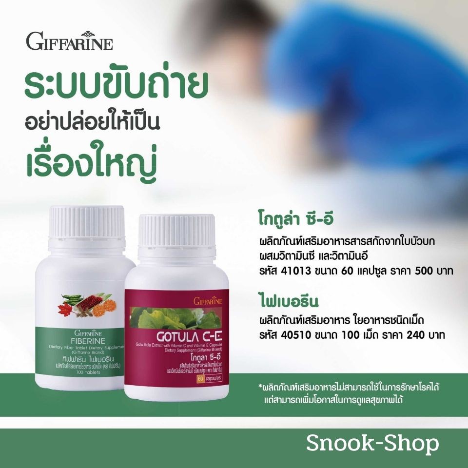 ชุดอาหารเสริม-ริดสีดวง-สารสกัดจากใบบัวบก-และ-ไฟเบอร์-gotura-c-e-amp-fiberine-ขับถ่ายง่าย-เบาหวาน-ลดระดับน้ำตาลในเลือด