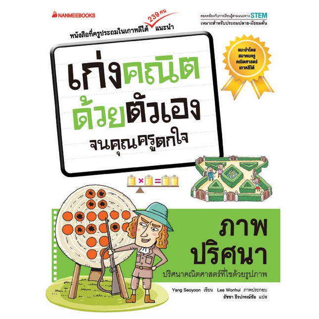 ภาพปริศนา-เก่งคณิตด้วยตนเอง