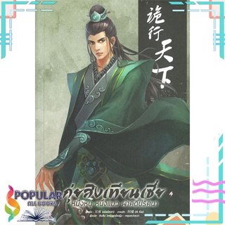 หนังสือ   กุ่ยสิงเทียนเซี่ย หนึ่งหนู หนึ่งแมวผ่าคดีปริศนา เล่ม 4#  Lavender ลาเวนเดอร์