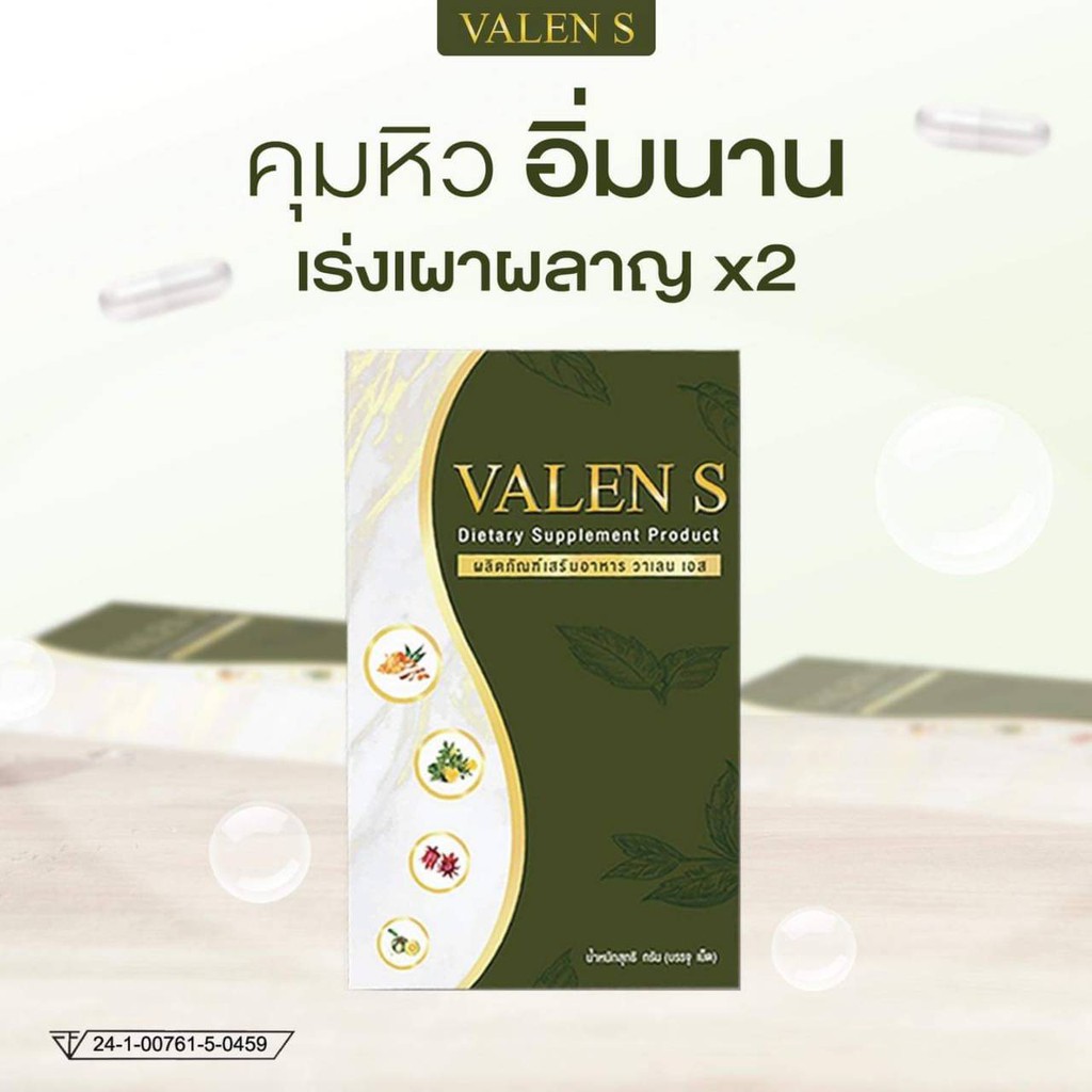 มาแล้วววจ้า-valens-อาหารเสริมควบคุมน้ำหนัก-valens-blockแป้ง-burnไขมันกิน-ได้-ไม่-ต้อง-กังวล