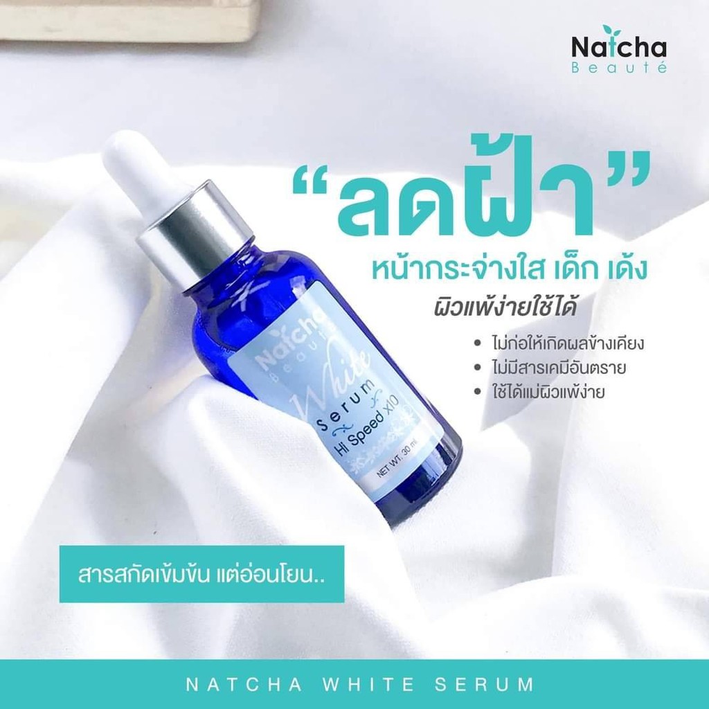 **ขายของแท้เท่านั้น!!!** เซรั่มณัชชา Natcha Serum แก้ปํญหา ฝ้า ณัชชาเซ ...