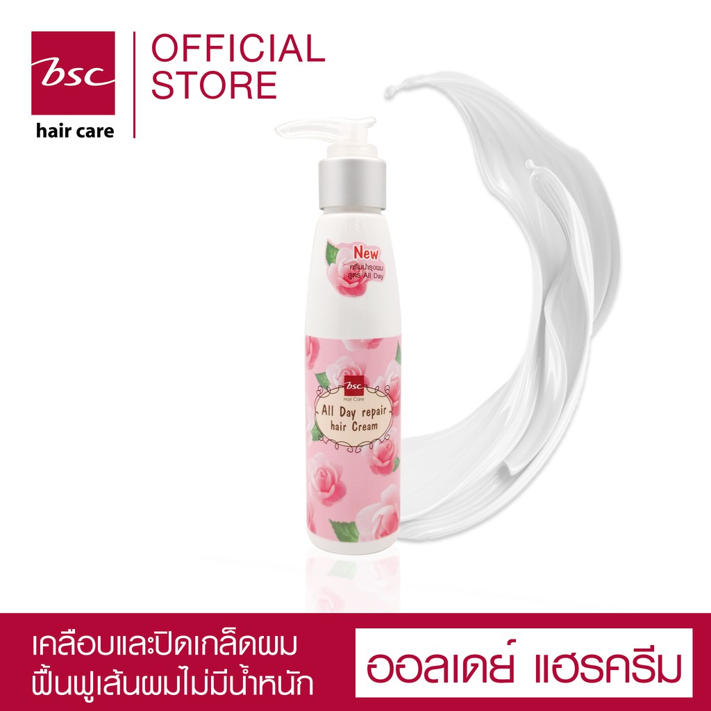 bsc-hair-care-all-day-repair-cream-120ml-becharb-ครีมบำรุงสำหรับผมเเห้งเสียมากช่วยเคลือบเเละปิดเกล็ดผม