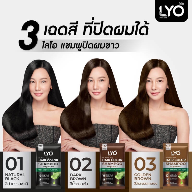 ภาพสินค้าLYO Hair Color Shampoo ไลโอแฮร์ คัลเลอร์ แชมพูปิดผมขาว แบบซอง (1 กล่อง มี 6 ซอง) จากร้าน beautysmile88 บน Shopee ภาพที่ 2