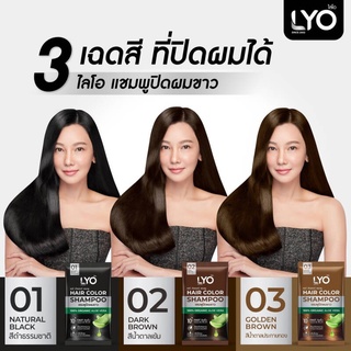 ภาพขนาดย่อของภาพหน้าปกสินค้าLYO Hair Color Shampoo ไลโอแฮร์ คัลเลอร์ แชมพูปิดผมขาว แบบซอง (1 กล่อง มี 6 ซอง) จากร้าน beautysmile88 บน Shopee ภาพที่ 2