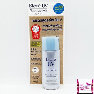🔥โปรค่าส่ง25บาท🔥 Biore UV Barrier Me Mineral Gentle Milk SPF50+/PA+++ 50g กันแดดสูตรอ่อนโยนพิเศษ