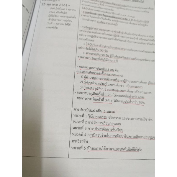 หนังสือครูผู้ช่วยอาชีวศึกษา