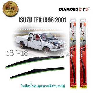 ใบปัดน้ำฝน ใบปัดน้ำฝน ซิลิโคน ตรงรุ่น Isuzu TFR 1995-2001 ไซส์ 18-18 ยี่ห้อ Diamond กล่องแดง**กล้าการันตีเลย**