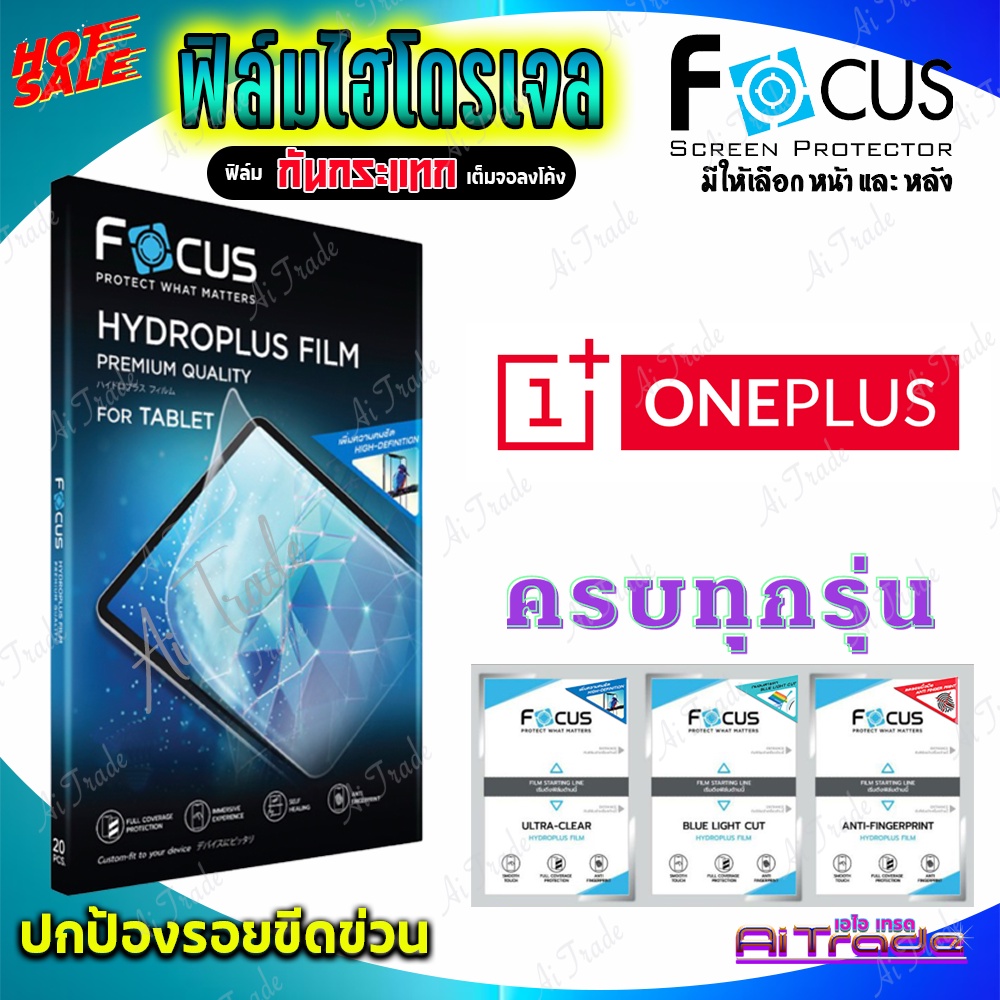 focus-ฟิล์มไฮโดรเจล-oneplus-8t-8t-5g-8-pro-8-7t-7t-pro-7-pro-7