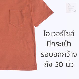 ภาพขนาดย่อของภาพหน้าปกสินค้าPlainplainproject - เสื้อยืดโอเวอร์ไซส์ รุ่นมีกระเป๋า Oversized T-shirt Vol.2 Tagless จากร้าน plainplainproject บน Shopee