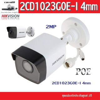 2CD1023G0E-I 4mm IP CAM2MP Hivision กล้อง2ล้าน กล้องน้ำ