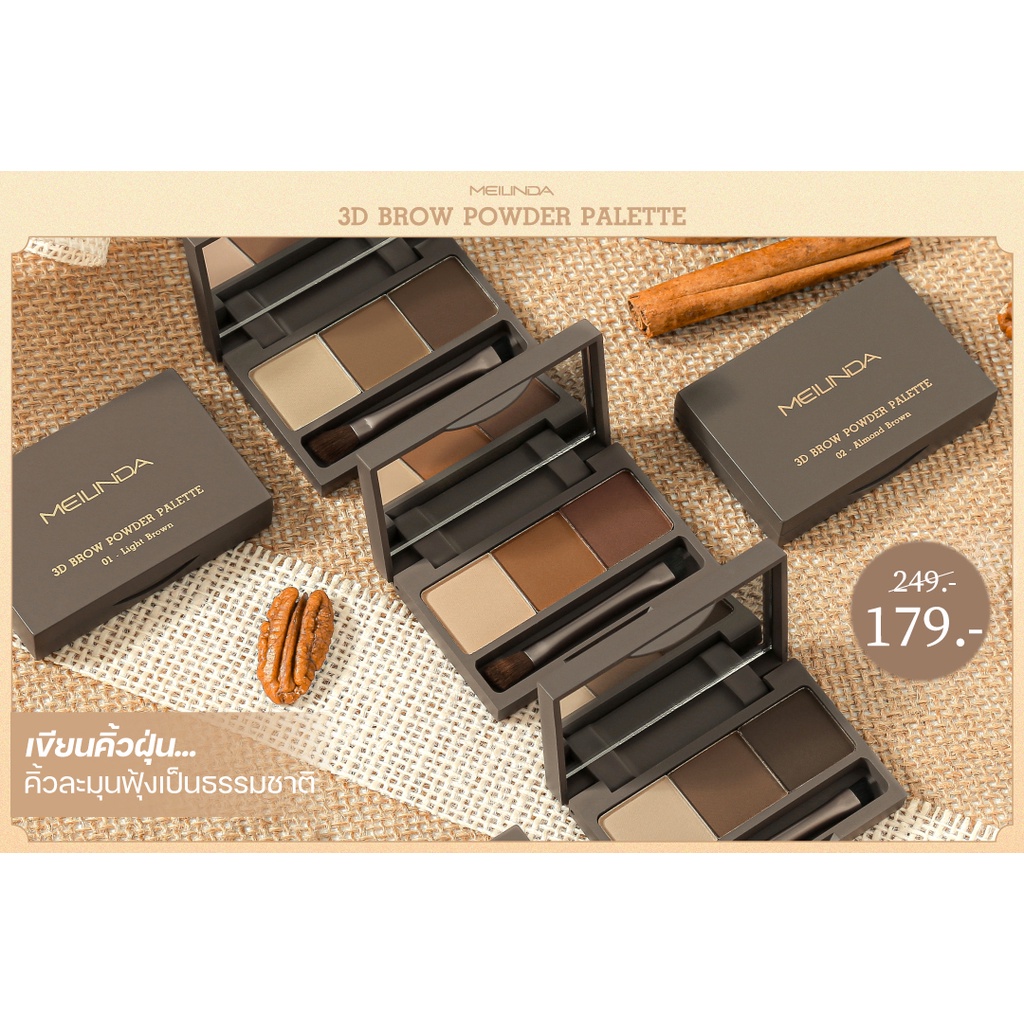 เขียนคิ้วฝุ่น-คิ้วละมุนฟุ้งเป็นธรรมชาติ-meilinda-เมลินดา-3d-brown-powder-palette-mc3109