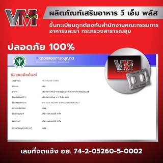 ภาพขนาดย่อของภาพหน้าปกสินค้าVM Plus  ผลิตภัณฑ์สำหรับท่านชาย อาหารเสริม อาหารเสริมเพื่อสุขภาพ อาหารเสริมสำหรับผู้ชาย จากร้าน 18.plus บน Shopee ภาพที่ 5