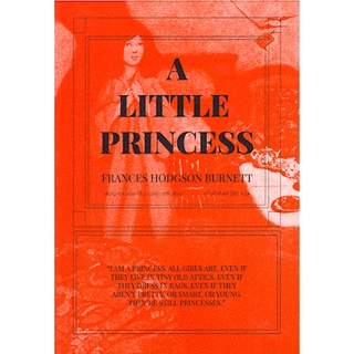 เจ้าหญิงน้อย A Little Princess ฟรานเชส ฮอดจ์สัน เบอร์เนตต์ (Frances Hodgson Burnett) แก้วคำทิพย์ ไชย แปล เรียบเรียง