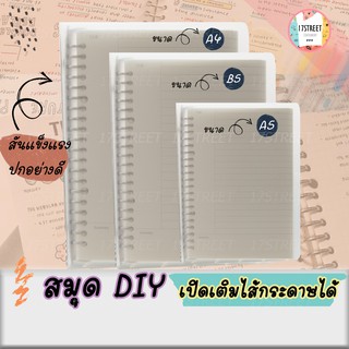 ภาพหน้าปกสินค้าDIY สมุดเปิดสันเติมไส้กระดาษได้ สมุดแกนเหล็ก A5, B5, A4 สมุดสันห่วง 20รู,26รู,30รู สมุดโน๊ต สมุด แฟ้ม planner แพลนเนอร์ ที่เกี่ยวข้อง