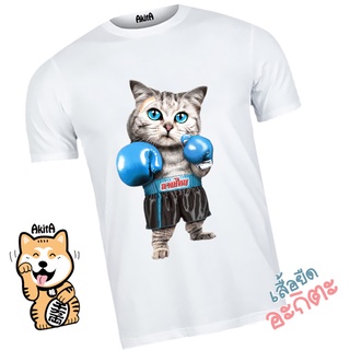 เสื้อยืดลายแมวมวยน้ำเงิน Cat T-shirt