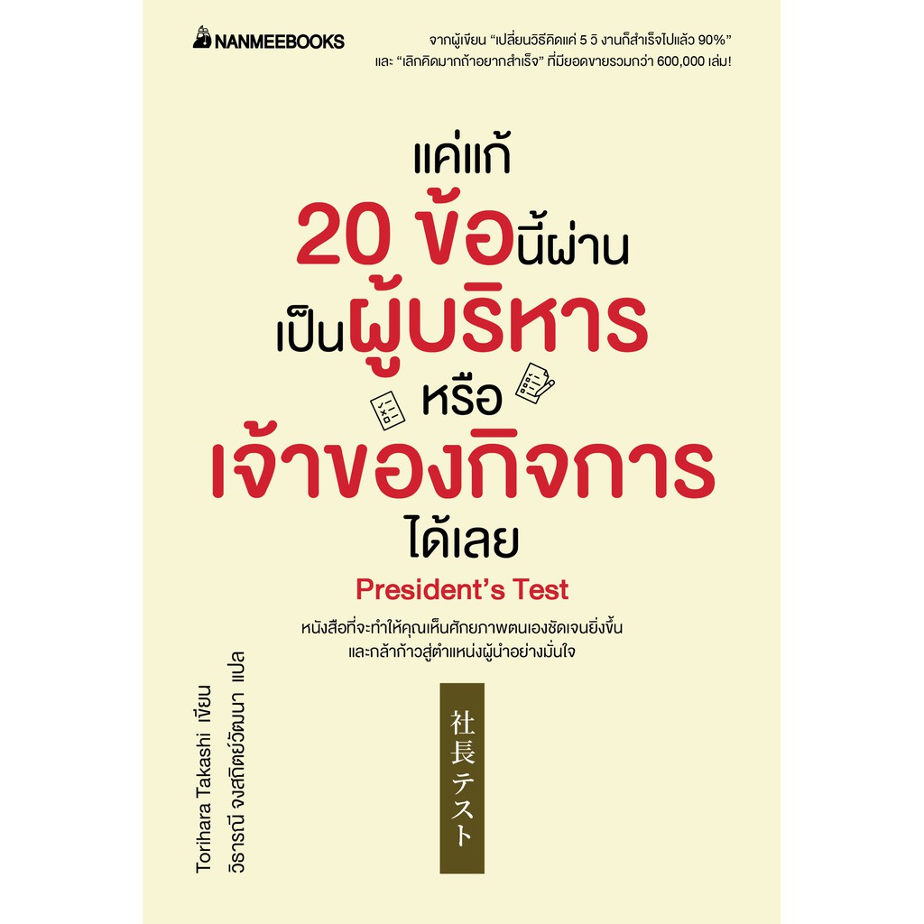 แค่แก้-20-ข้อนี้ผ่าน-เป็นผู้บริหารหรือเจ้าของกิจการได้เลย