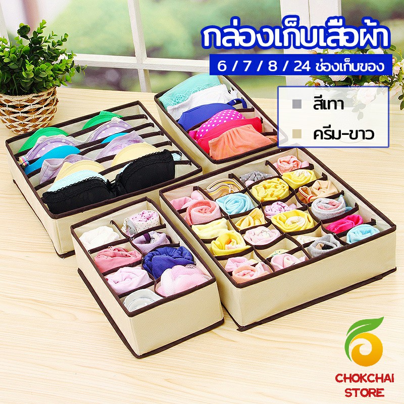 chokchaistore-ที่เก็บชุดชั้นใน-กล่องเก็บเสื้อผ้า-กล่องเก็บชุดชั้นใน-clothes-storage-box