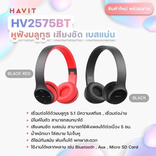 Havit Headphone Bluetooth Model HV-H2575BT (Black Red) , (Black)ของแท้100%