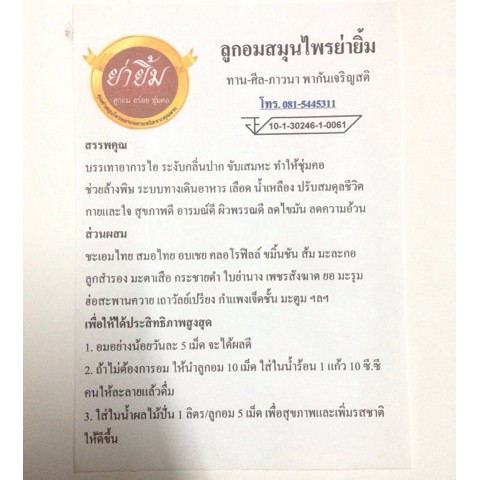 ลูกอมย่ายิ้ม-100-เม็ด