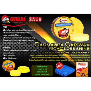 สินค้า CARNAUBA getsun car wax แว็กซ์เคลือบเงารถยนต์ ป้องกันลายน้ำ ยาวนาน 12 เดือน ขนาด 230G.( B-3118)