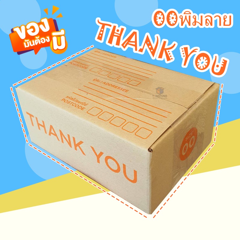 ภาพสินค้ากล่องไปรษณีย์ฝาชน กล่องพัสดุ เบอร์ 00 กล่อง 𝟭 ใบ จากร้าน tongtongbox บน Shopee ภาพที่ 1