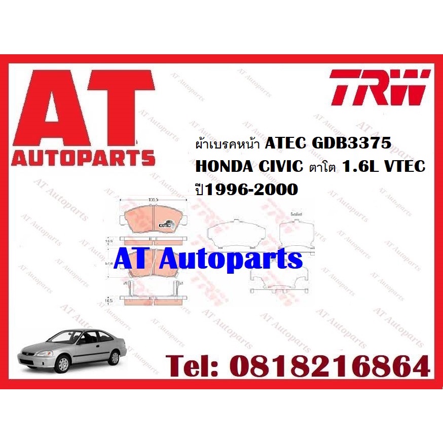 ผ้าเบรค-ผ้าเบรคหน้า-dtec-atec-ผ้าเบรคหลัง-dtec-atec-honda-civic-ตาโต-1-6l-vtec-ปี1996-2000-ยี่ห้อtrw-ราคาต่อชุด