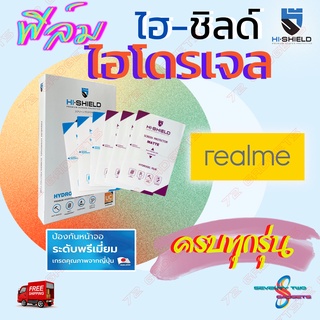 Hi-Shield ฟิล์มไฮโดรเจล Realme 7i/C17 /  7 Pro / 7 5G / 6i / 6 Pro / 6