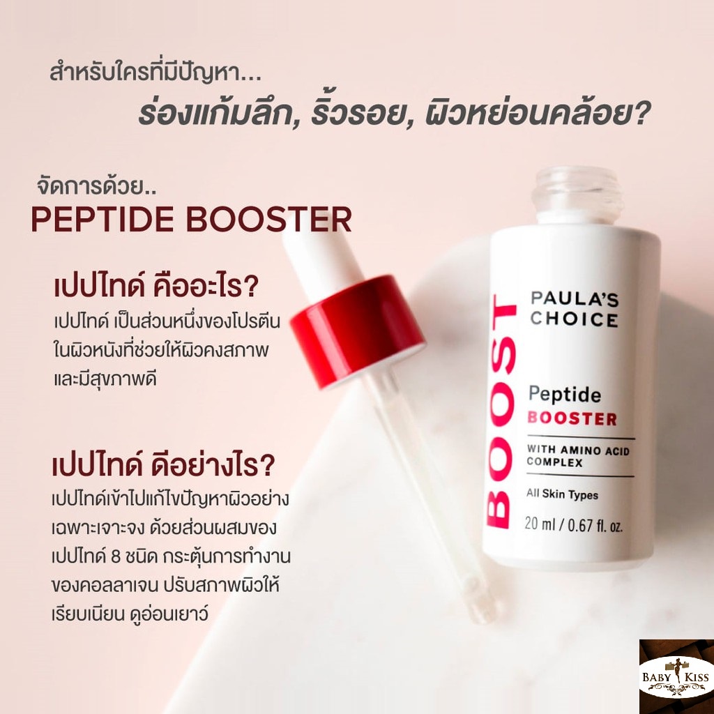 PAULA'S CHOICE :: BOOST Pro-Collagen Multi-Peptide Booster บูสเตอร์ที่ ...