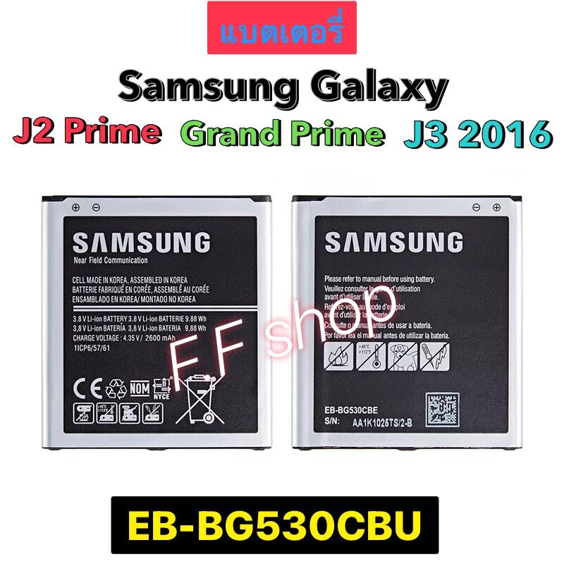 แบตเตอรี่samsung-galaxy-j2-prime-grand-prime-j3-2016-g532-g530-eb-bg530cbu-2600mah