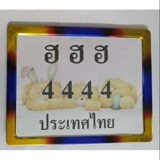 กรอบป้ายทะเบียนมิเนียมชุบทองไทเท