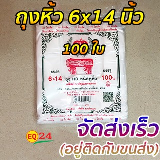 สินค้า ถุงพลาสติก ถุงใส่อาหาร ถุงหิ้ว ขนาด 6*14  แบบบาง