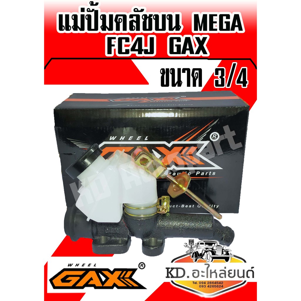 แม่ปั้มคลัชบน-hino-mega-fc4j-3-4-gax