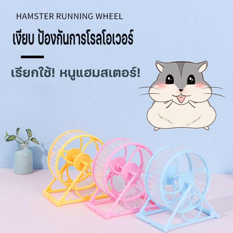 cod-จักรวิ่งหนูแฮมสเตอร์-วงล้อวิ่งแฮมเตอร์-แฮมสเตอร์วิ่ง-เสียงเงียบมาก-สําหรับออกกําลังกายวิ่ง-hamster-exercise-wheel