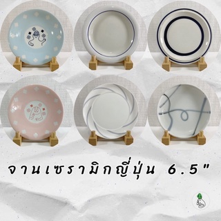 จานเซรามิก จานรอง 6.5