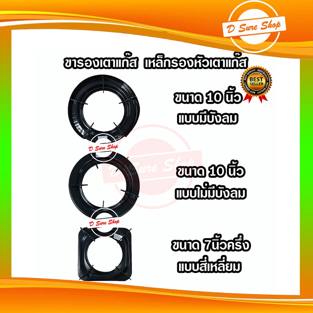 ภาพหน้าปกสินค้าขารองเตาแก๊ส เหล็กรองหัวเตาแก็ส ขนาด 10นิ้ว และ 7นิ้วครึ่ง จากร้าน d_sure_shop บน Shopee