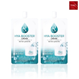 Ratcha Hya Booster Cream ไฮยา บูสเตอร์ ครีม (7 กรัม x 2 ซอง)