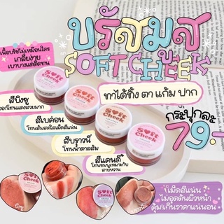 วิปปิ้งบรัชมูส ทาปาก แก้ม ตา มีให้เลือก4สี