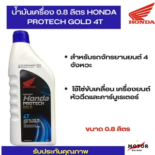 น้ำมันเครื่องHONDA 0.8 4T ฝาสีน้ำเงิน (หัวฉีด และ คาร์บูร์) MA 10W-30 (รับประกันน้ำมันแท้ 100% ตรงโรงงาน HONDA)