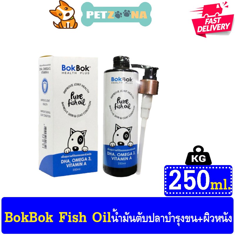 ภาพหน้าปกสินค้าBok Bok Fish Oil น้ำมันปลาแท้ 100% ช่วยบำรุงขนและผิวหนังสัตว์เลี้ยง กินง่าย (250 มล./ขวด)