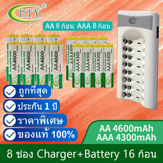 BTY เครื่องชาร์จเร็ว 8 ช่อง + BTY ถ่านชาร์จ AA 4600 mAh（8 ก้อน）และ AAA 4300 mAh（8 ก้อน）NIMH Rechargeable Battery