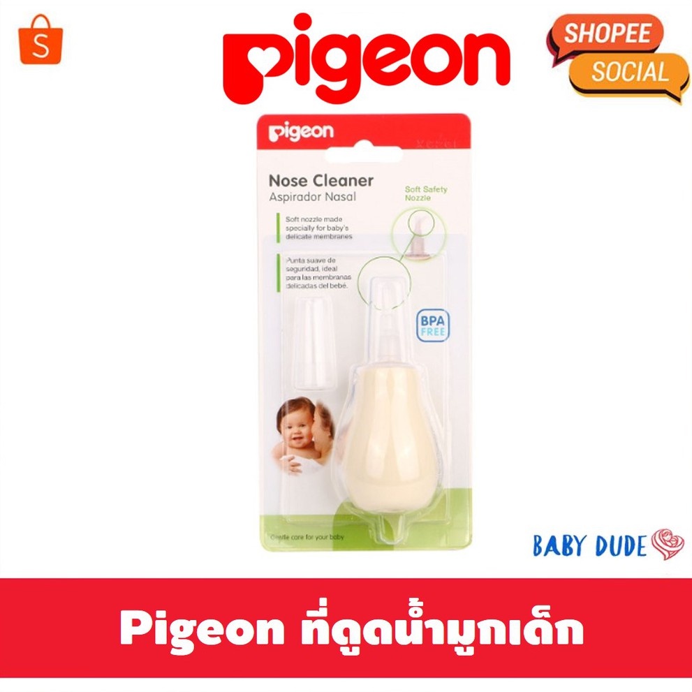 pigeon-พีเจ้น-ที่ดูดน้ำมูุก-ที่ดูดน้ำมูกเด็ก-ลูกยางดูดน้ำมูก