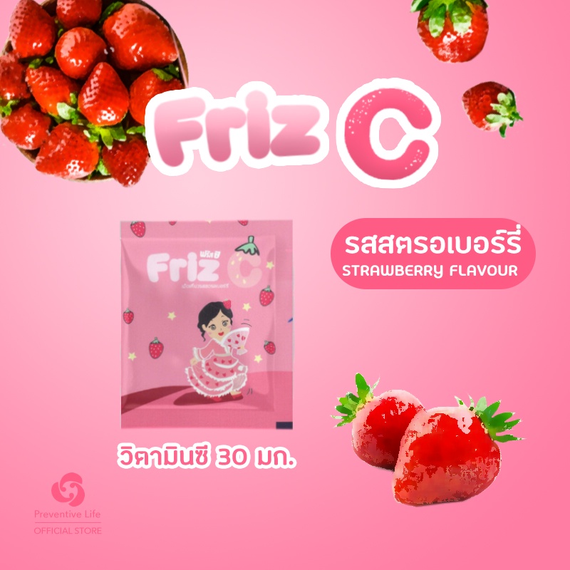 ภาพหน้าปกสินค้าFriz C Strawberry ฟริสซี สตรอเบอร์รี่ (1 ซอง 10 เม็ด 30มก ) วิตามินซี สำหรับอม เคี้ยว จากร้าน oplus_omega3 บน Shopee