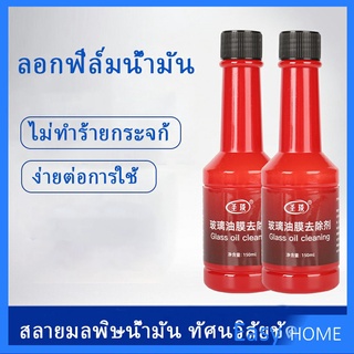 ฟิล์มกระจกหน้ารถ น้ำยาเช็ดกระจกรถยนต์ ขจัดคราบสกป Glass cleaner